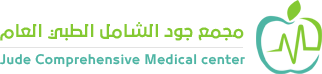 مجمع جود الشامل الطبي العام